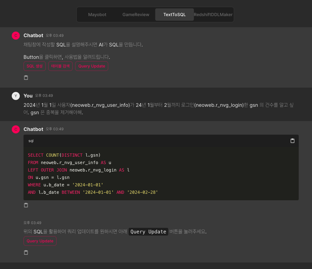 LLM 기반 Text-to-SQL 시스템
